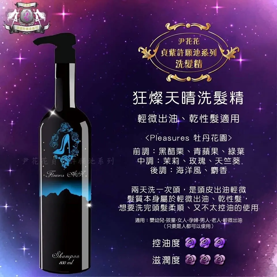 尹花花貞紫系列🌹狂燦天晴洗髮精 商品圖片