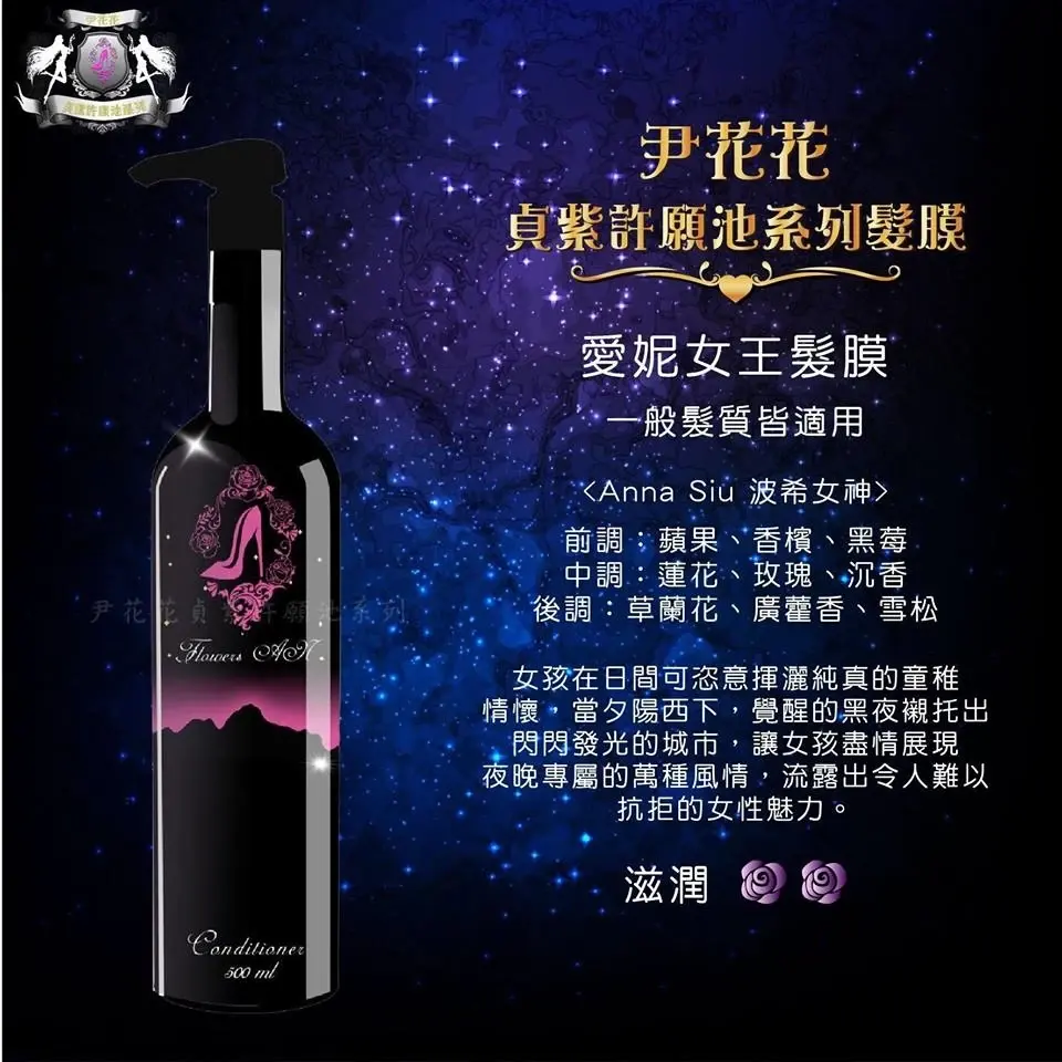 尹花花長髮起死回生護髮系列🌸愛妮女王 商品圖片