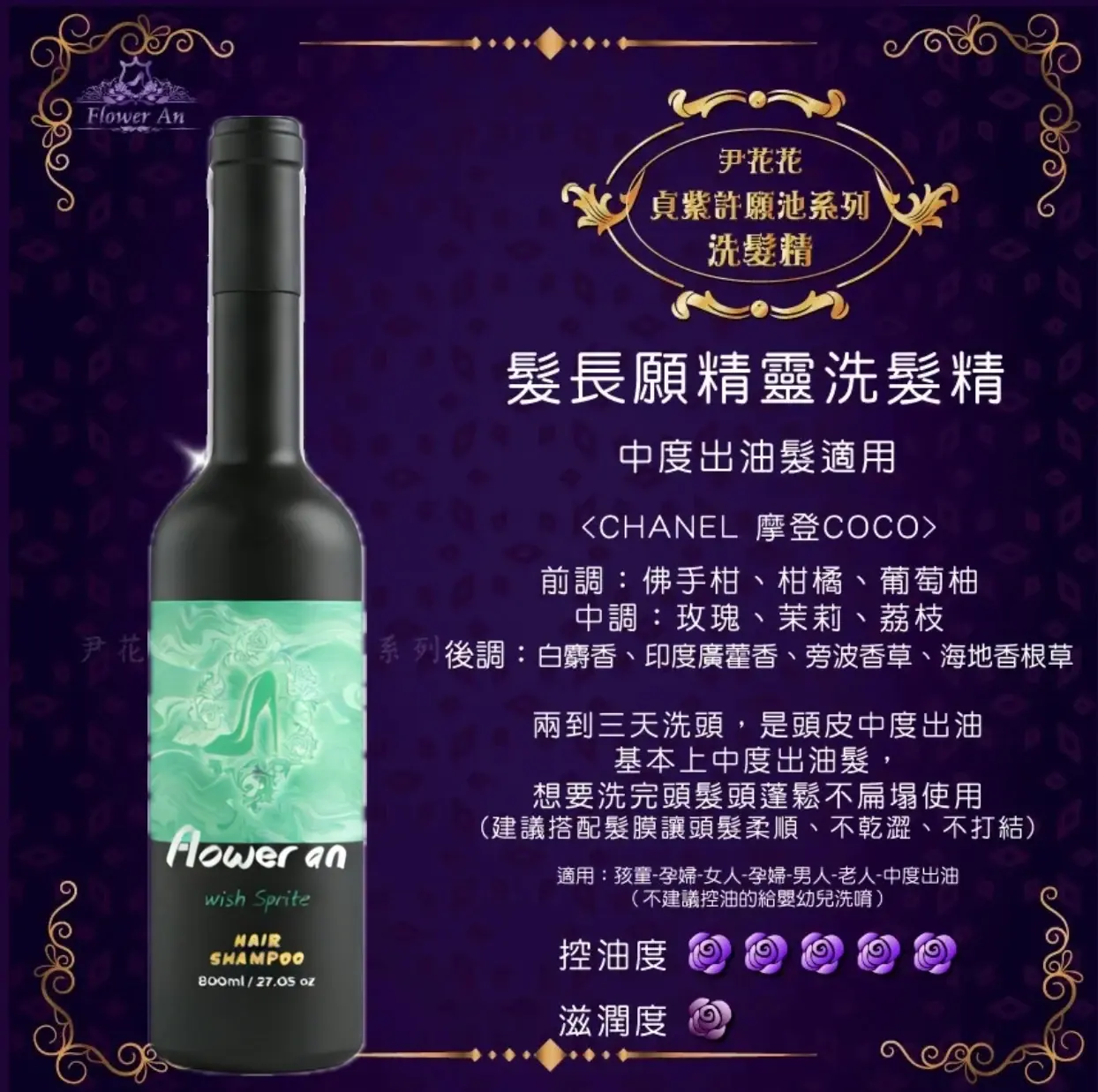 🌸髮長願精靈洗髮精🌸最新最強新配方很快✨預購中✨ 商品圖片