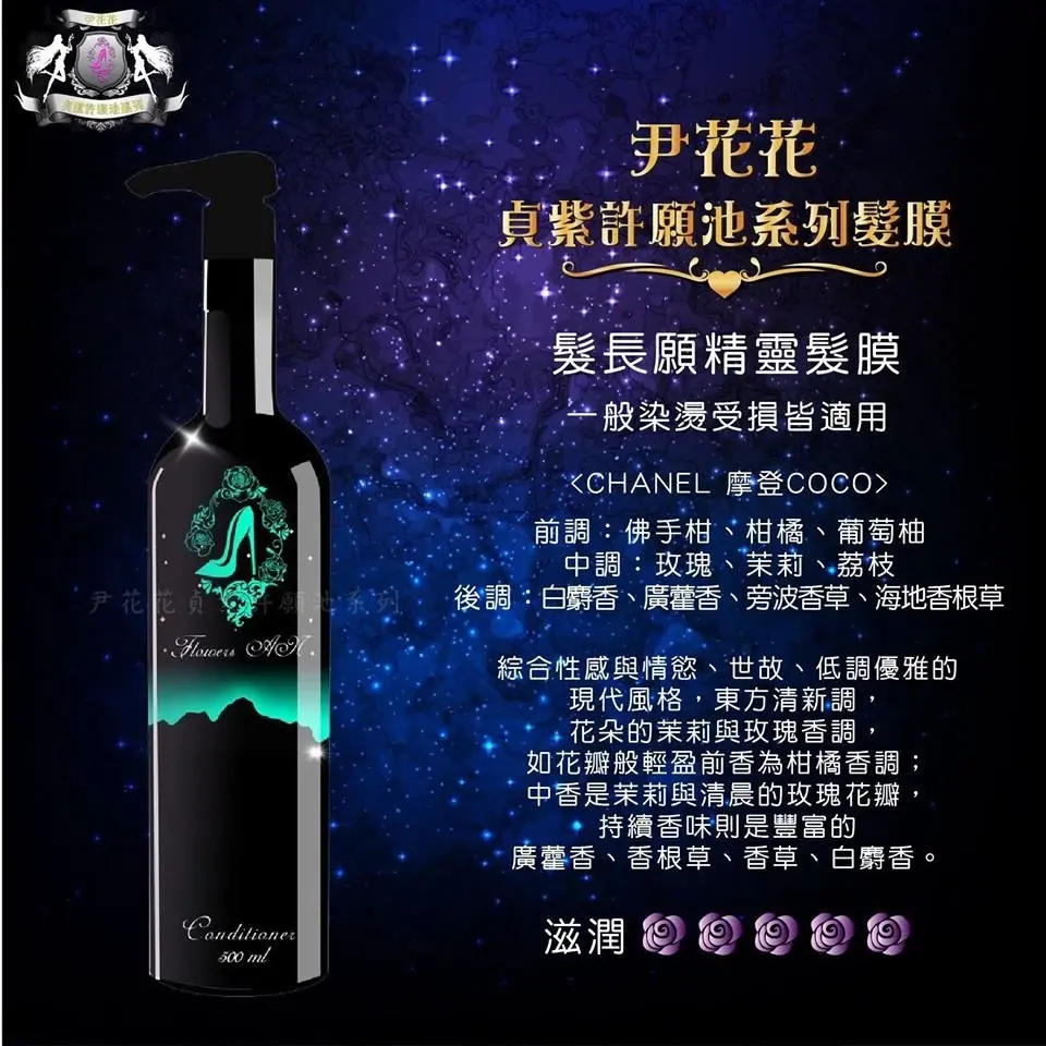 尹花花長髮起死回生護髮系列🌸髮長願精靈 商品圖片