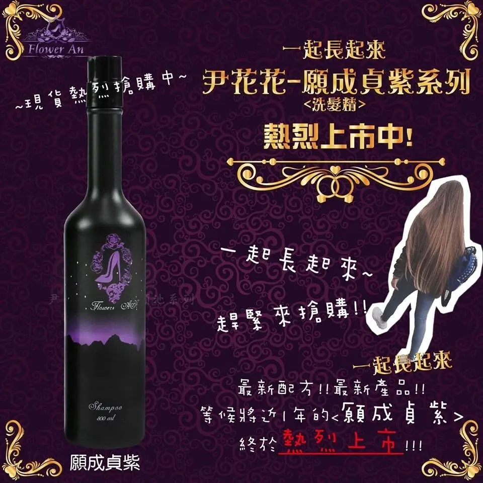 🌸願成貞紫洗髮精🌸最新最強新配方很快✨現貨✨ 商品圖片