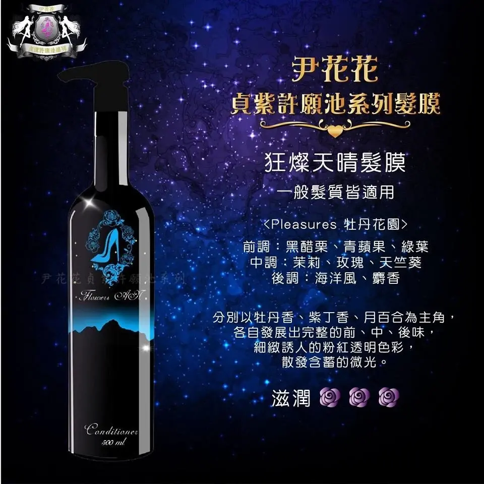 尹花花長髮起死回生護髮系列🌸狂燦天晴 商品圖片