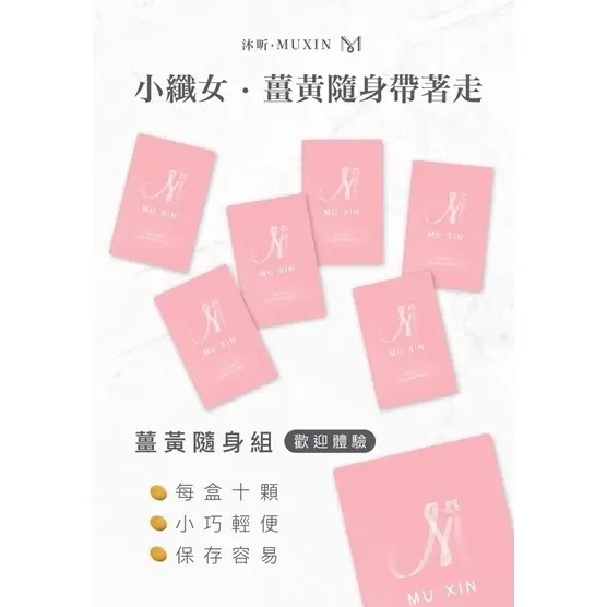 享瘦紅薑黃體驗包💜 商品圖片