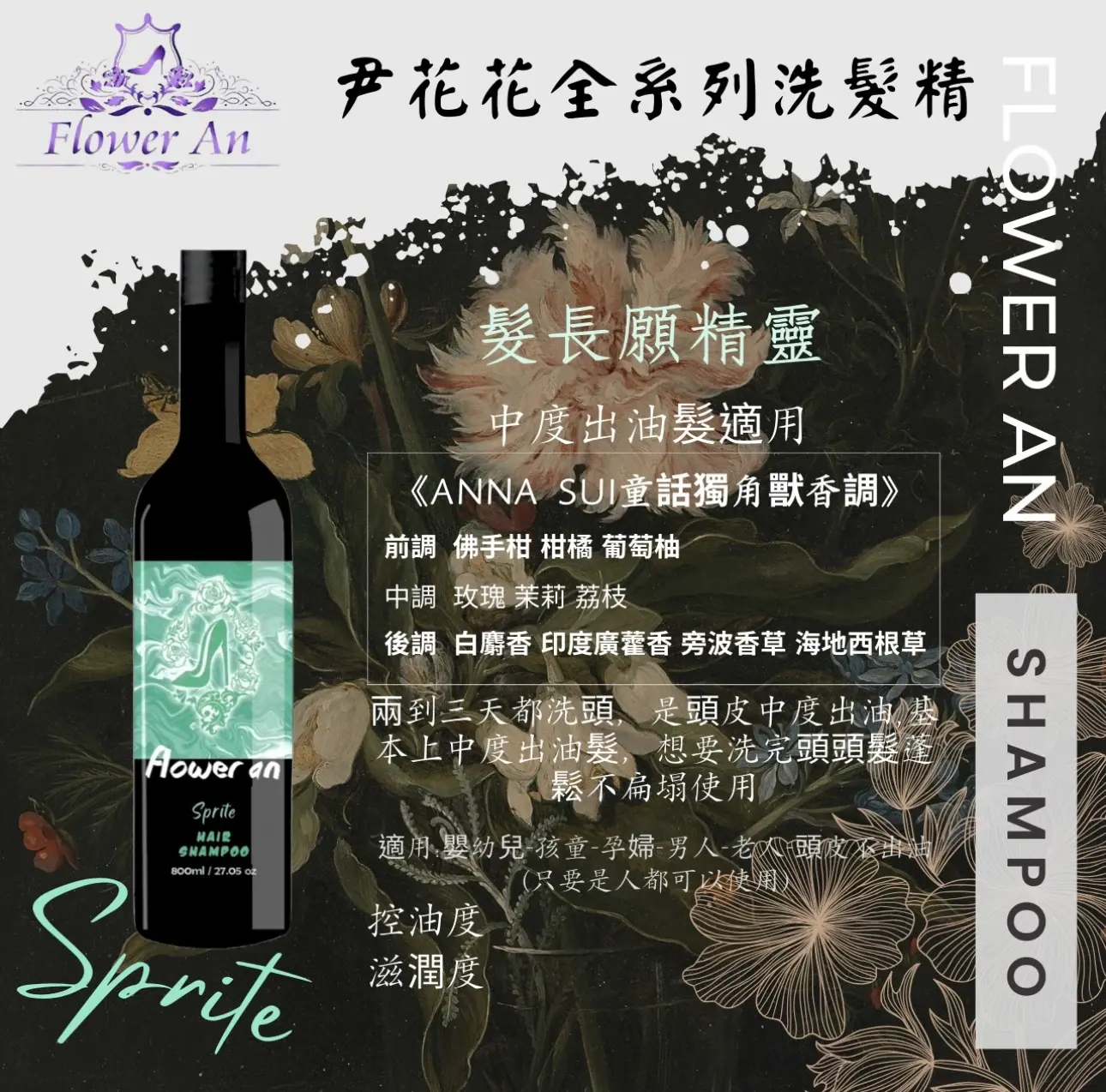 🌸髮長願精靈洗髮精🌸最新最強新配方很快✨預購中✨ 商品圖片