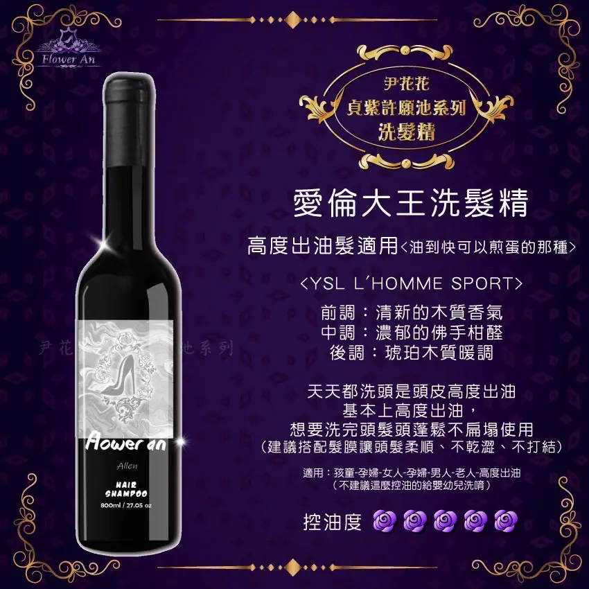 🌸愛倫大王洗髮精🌸最新最強新配方很快✨新配方現貨✨ 商品圖片