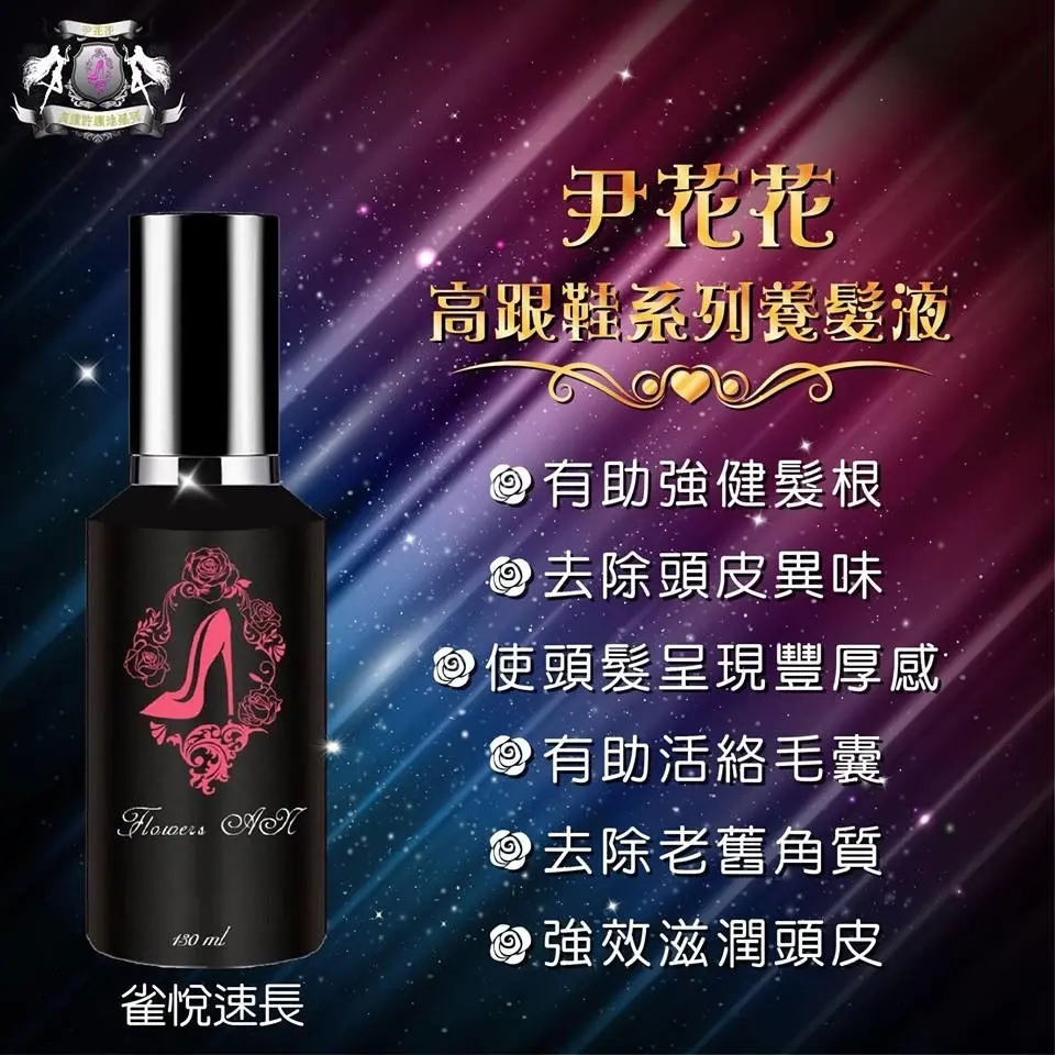 尹花花貞紫系列🌹雀悅速長頭皮精華液 商品圖片