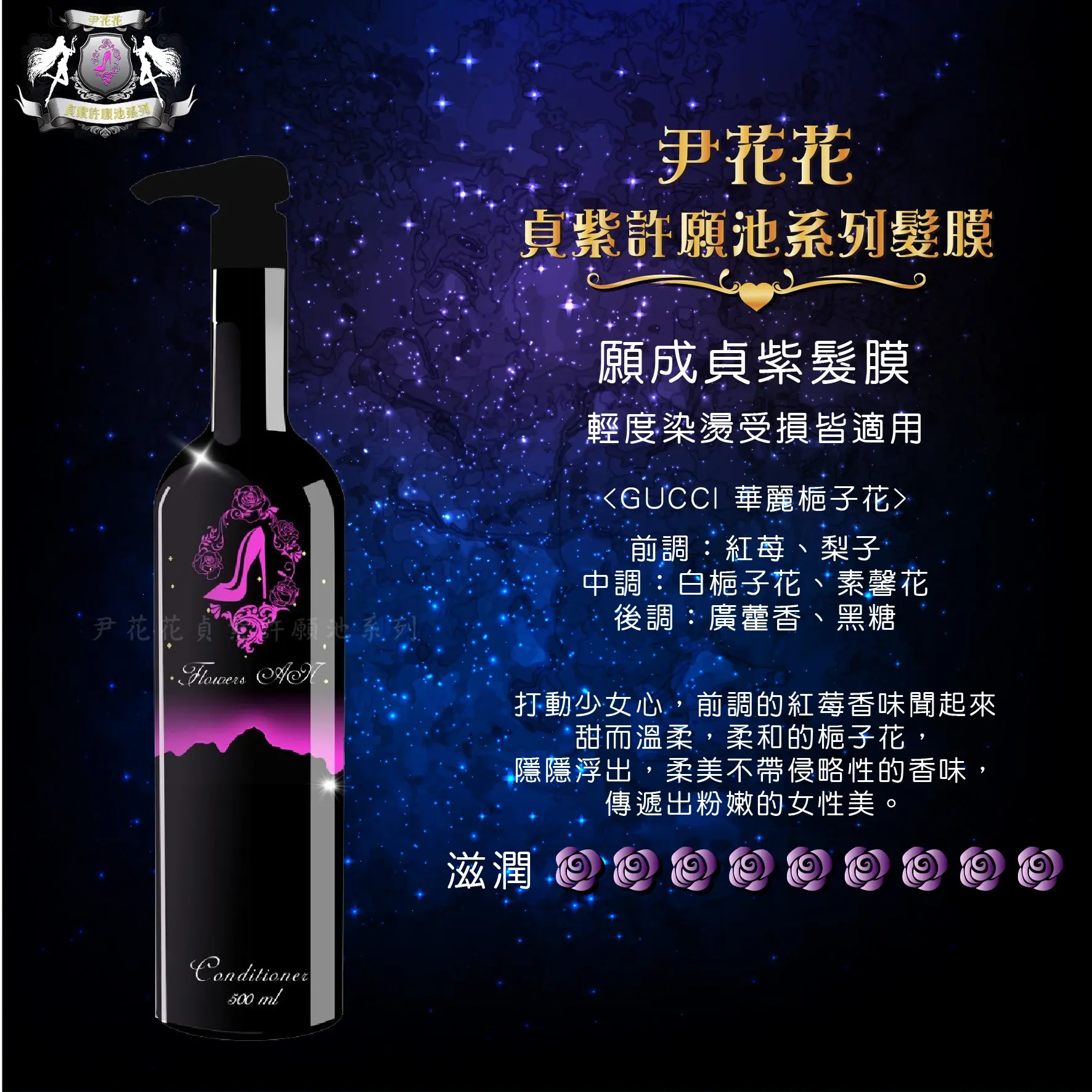尹花花長髮起死回生護髮系列🌸願成貞紫 商品圖片