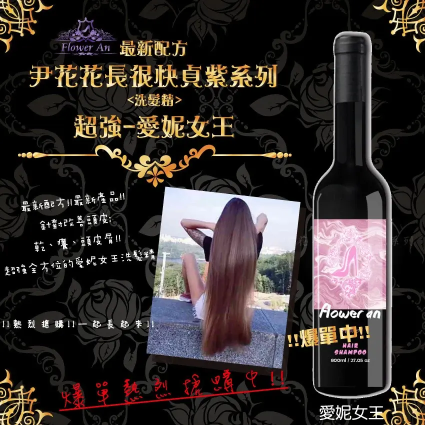 🌸愛妮女王洗髮精🌸最新最強新配方很快✨現貨 商品圖片