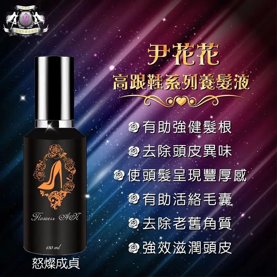 尹花花貞紫系列最強配方無效退費🌹怒粲成貞頭皮精華液（養髮液) 商品圖片