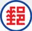 中華郵政