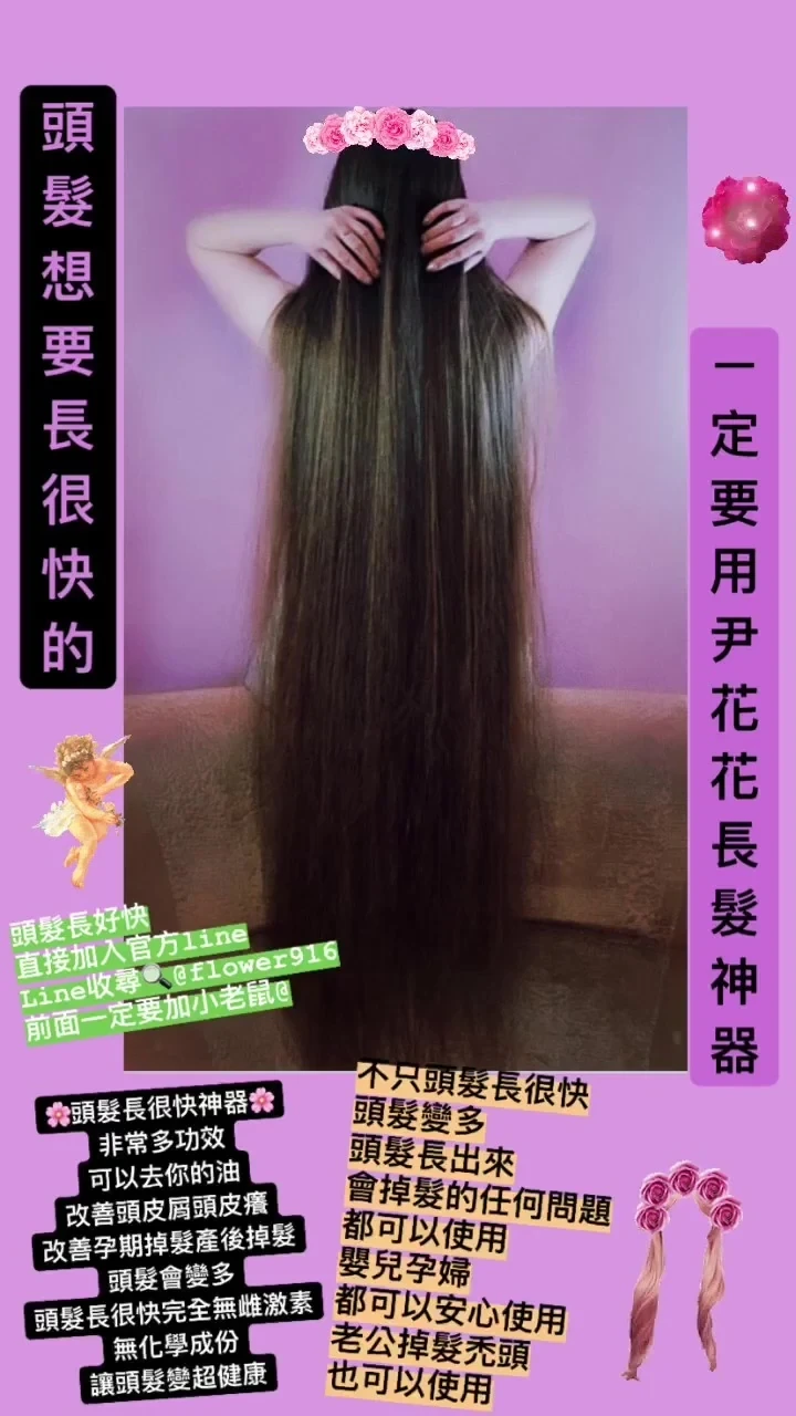 🌸髮長願精靈洗髮精🌸最新最強新配方很快✨預購中✨ 商品圖片