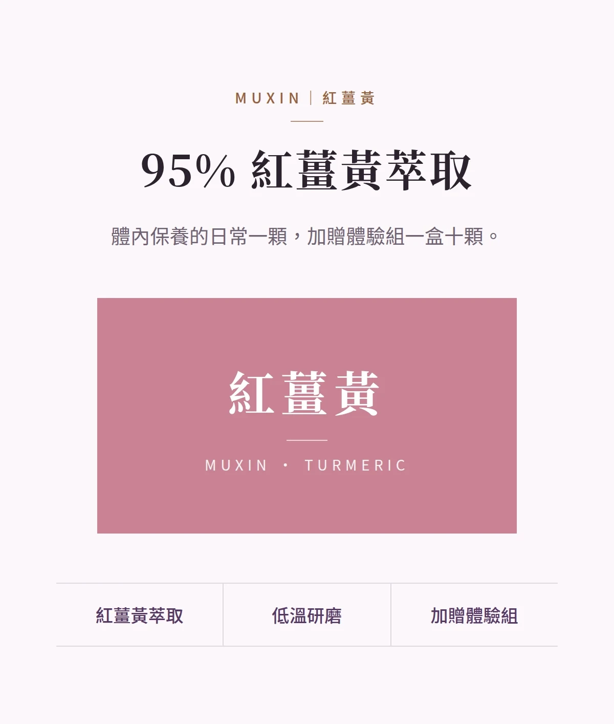 95% 紅薑黃萃取 商品說明圖