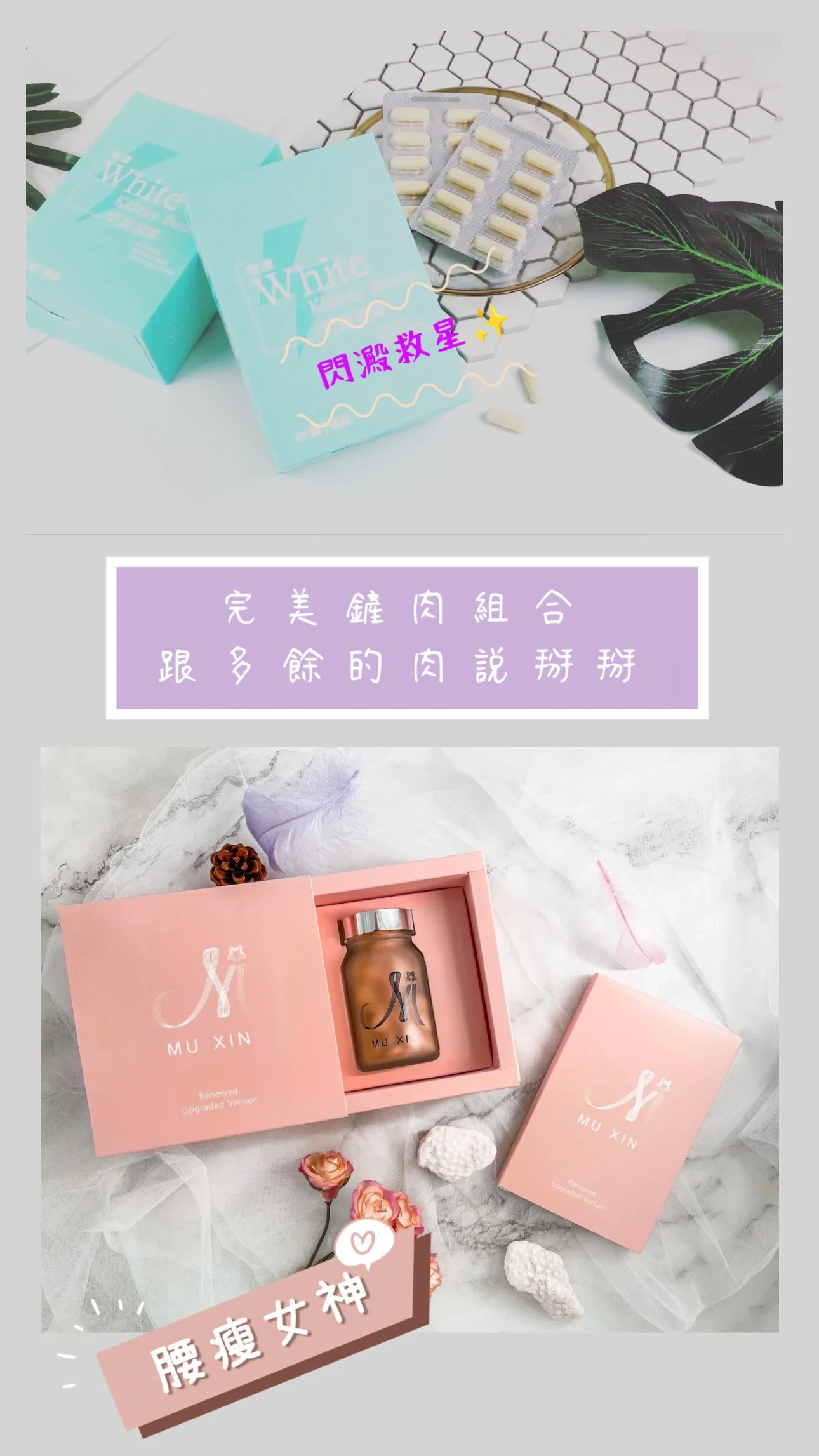 完美身材完美組合💜 商品圖片