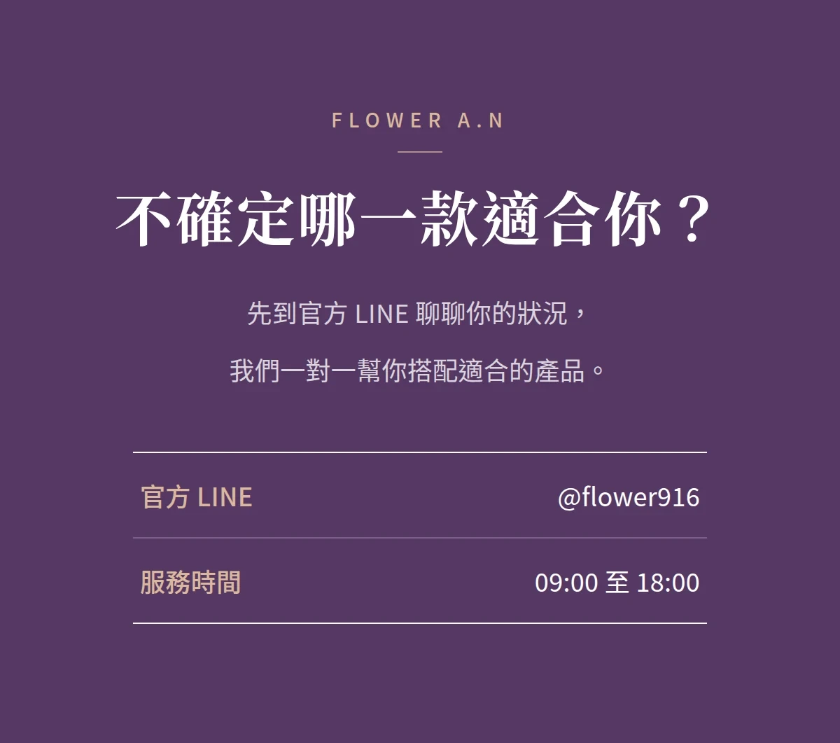 不確定哪一款適合你? 商品說明圖