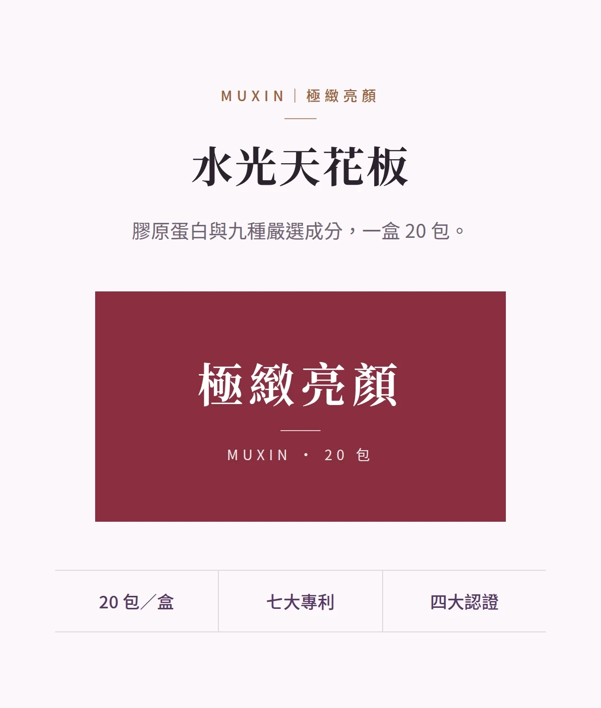 水光天花板 商品說明圖