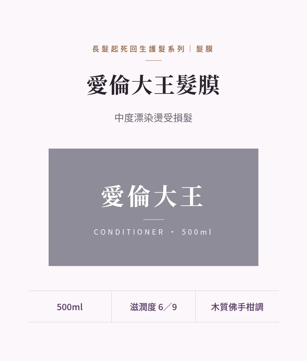 愛倫大王髮膜 商品說明圖