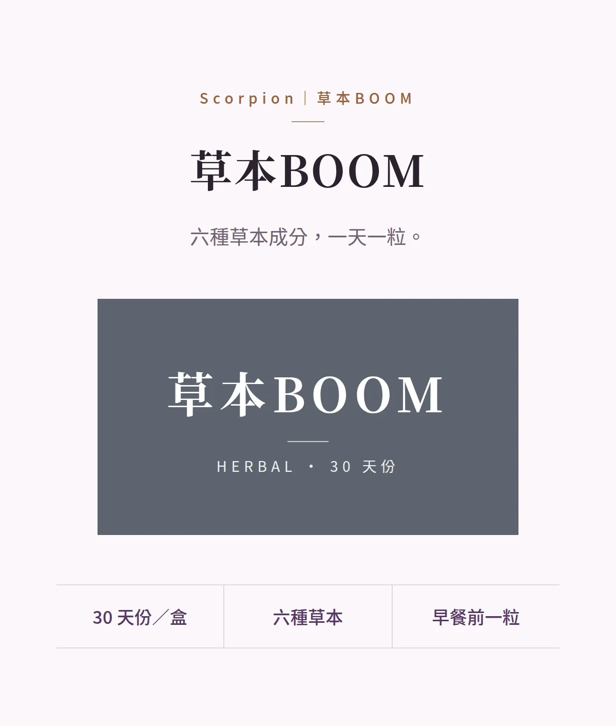 草本BOOM 商品說明圖