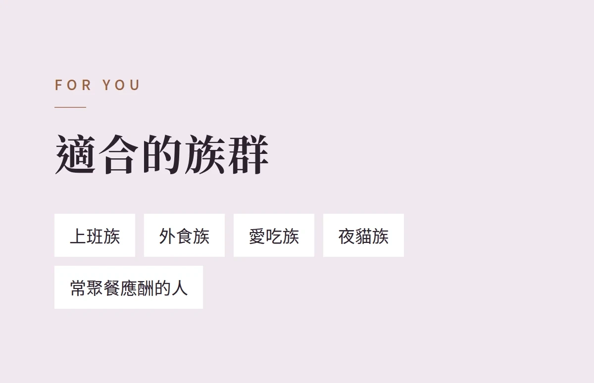 適合的族群 商品說明圖