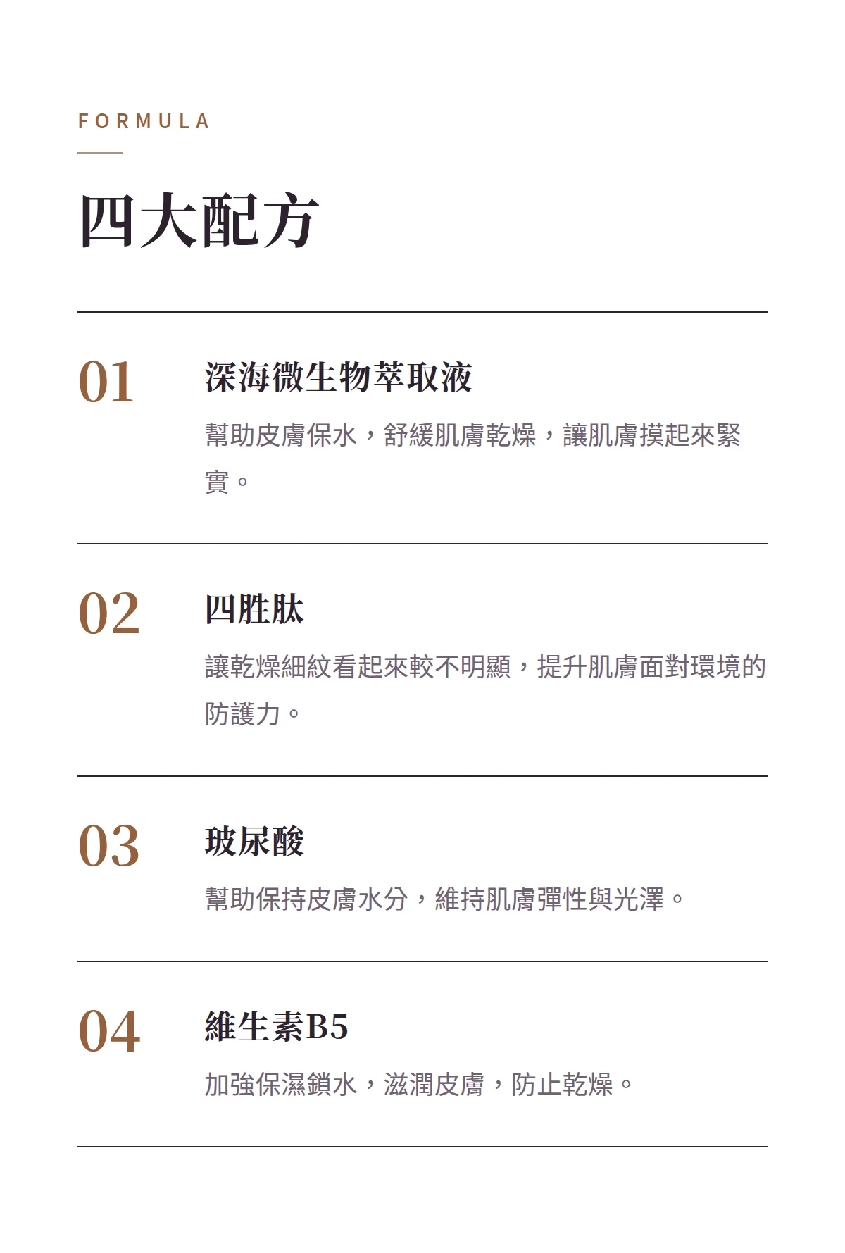 四大配方 商品說明圖
