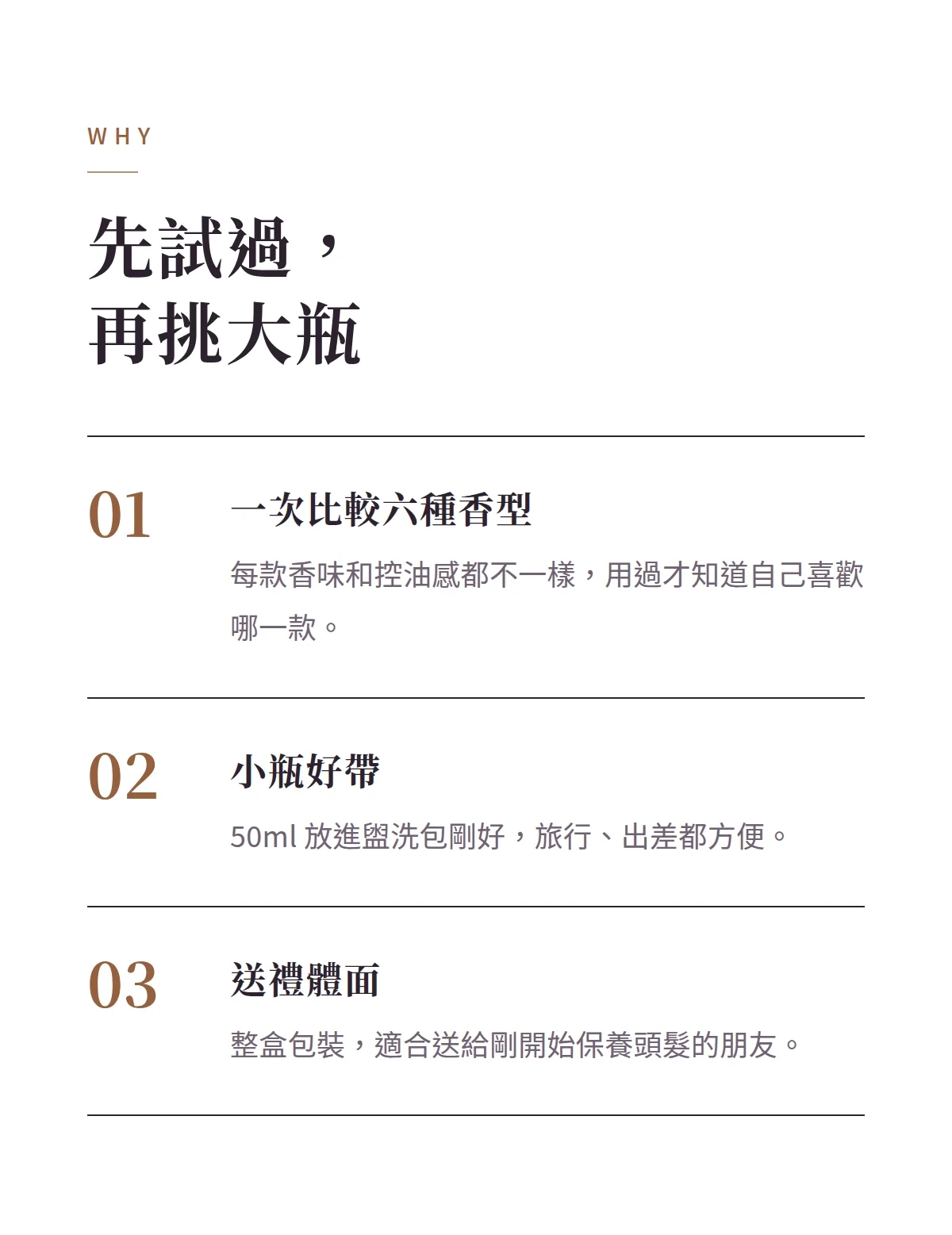 先試過,再挑大瓶 商品說明圖