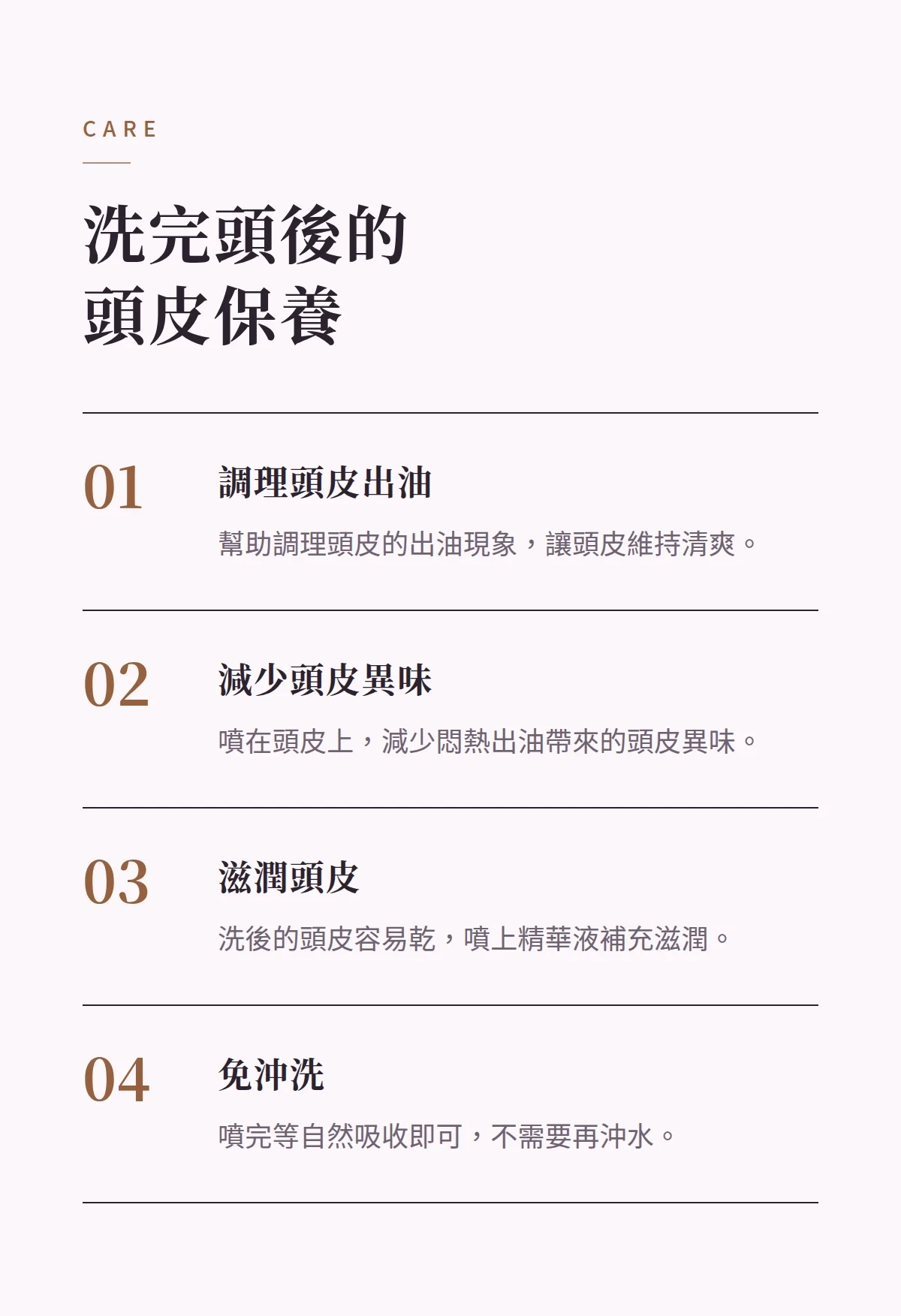 洗完頭後的頭皮保養 商品說明圖
