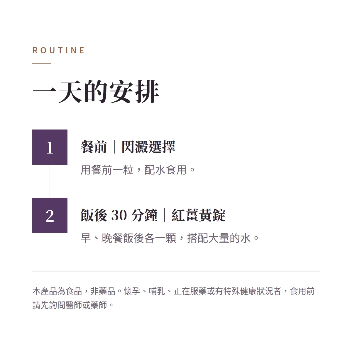 一天的安排 商品說明圖